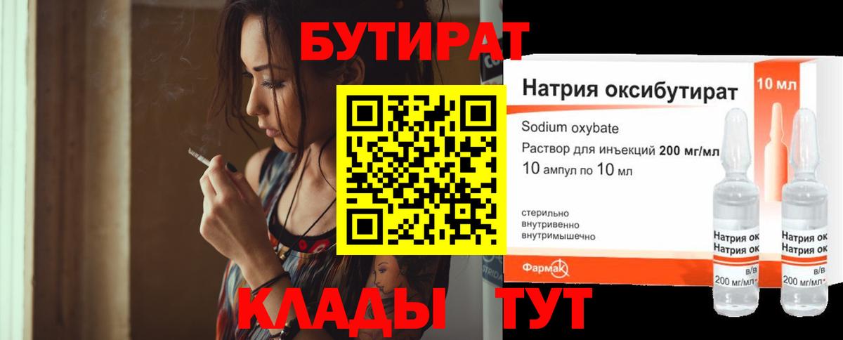 Избербаш  Бутират жидкий экстази  Бутират  Вход с VPN 