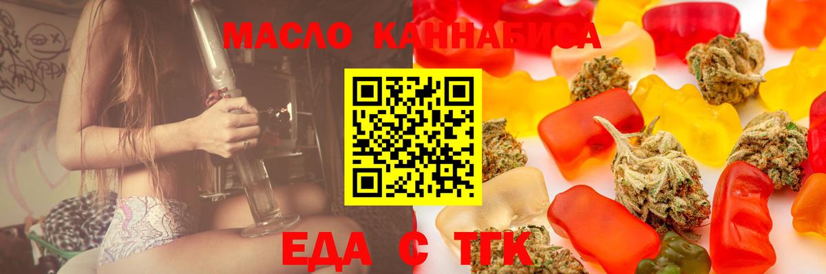 Еда ТГК марихуана  Вход с VPN  Избербаш 