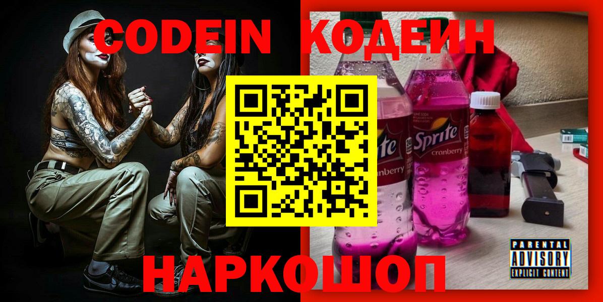 Кодеин напиток Lean (лин)  Кодеин Purple Drank  Избербаш 