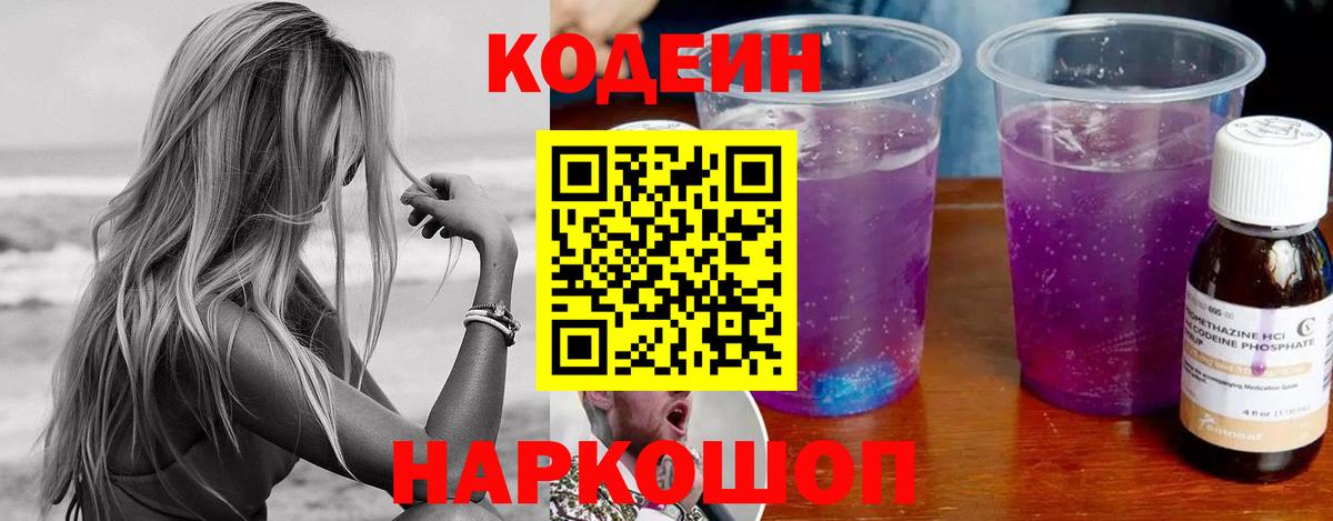 Кодеиновый сироп Lean Purple Drank Избербаш