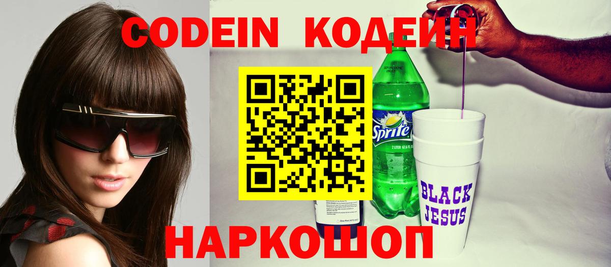 Кодеиновый сироп Lean напиток Lean (лин) Избербаш