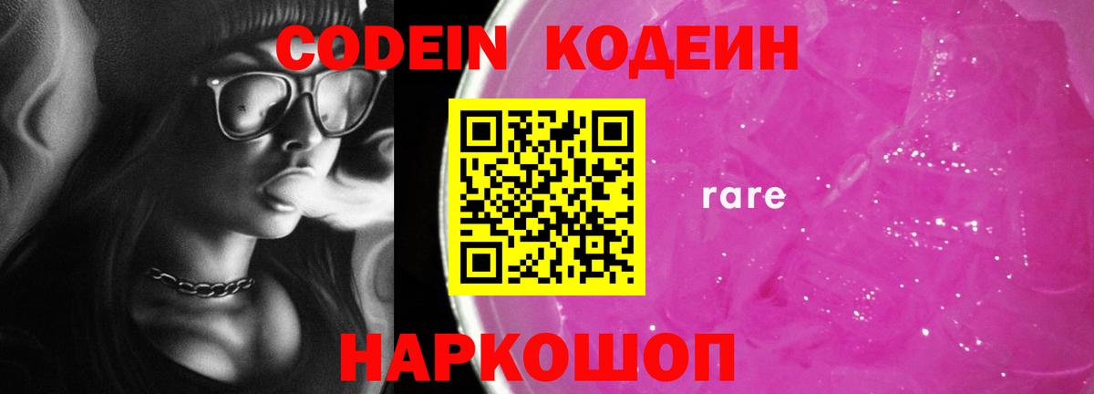 Избербаш  Codein Purple Drank  Кодеиновый сироп Lean напиток Lean (лин)  Вход с VPN 